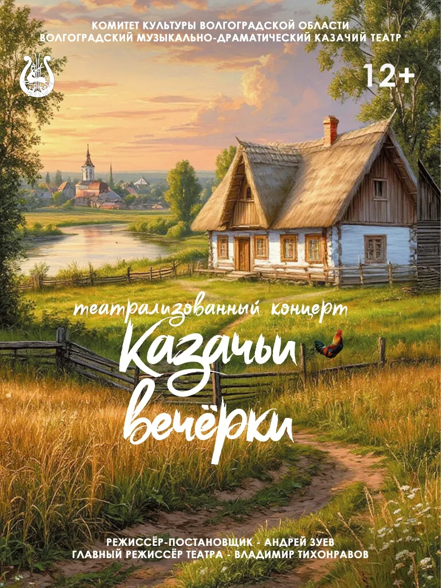 Афиша Казачьи вечерки