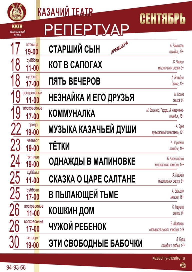 Репертуар театров москвы на апрель