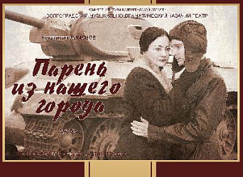 В Казачьем театре отметят годовщину победы под Сталинградом